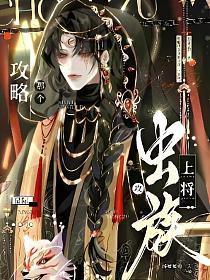 攻略那个男主by