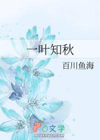 一叶知秋是知觉的理解性还是整体性