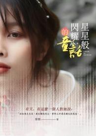 星星闪耀着光芒